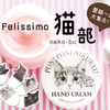 貓奴注意！日本超人氣「Felissimo貓部」進駐漫博日本館集結所有以貓為主題的相關資訊一次呈現 保證讓您不捨離去