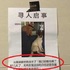 搞笑尋人啟示「誰家的狗白吃白喝還欺負我的貓?」 真相卻讓人傻眼!