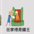 真的就是我們啊!插畫家分享養貓的日常生活插圖...看完後覺得其實是我們被貓咪養吧?