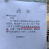 流浪貓造成住戶困擾，物業貼出「毒死」公告來「解決問題」...住戶們一看火冒三丈！