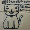 收到一個包裹，上面寫著「打開包裹貓咪便會立刻死亡」...原來是這個意思阿XD