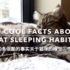 十個關於喵的睡眠習慣，鏟屎要知道這些「超酷知識」