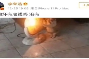 李榮浩發「虐狗」照上熱搜，網友看到後捧腹大笑：這算是虐狗？