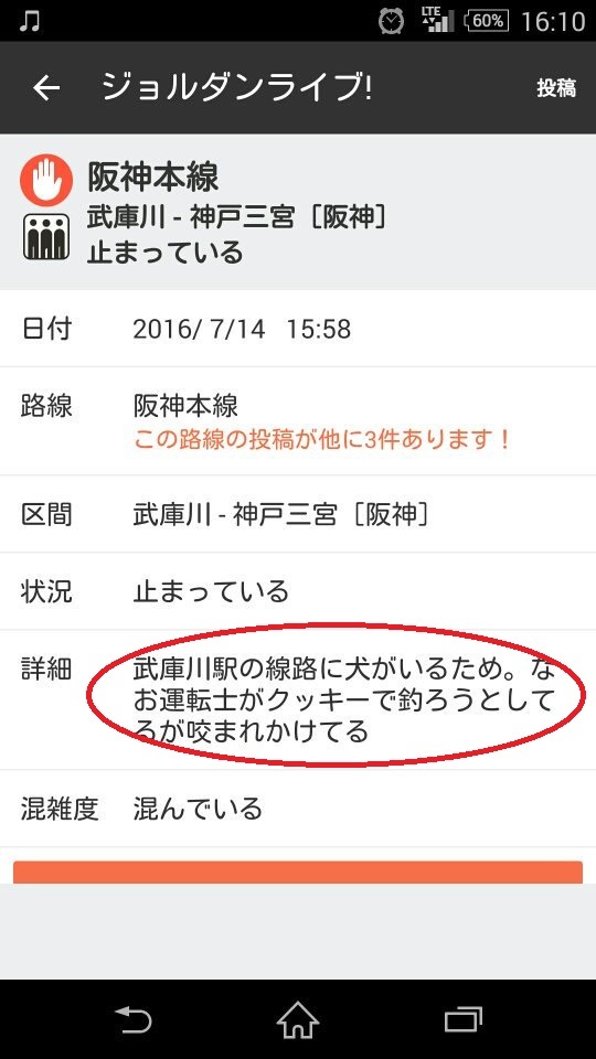 收到火車誤點的簡訊原本超生氣 但打開一看誤點的原因 立刻